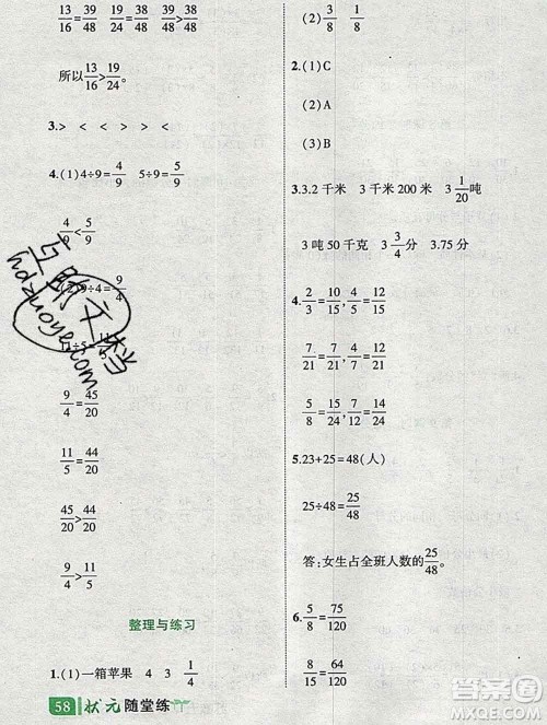 西安出版社2020春黄冈状元成才路状元作业本五年级数学下册苏教版答案