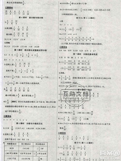 西安出版社2020春黄冈状元成才路状元作业本五年级数学下册苏教版答案 西安出版社2020春黄冈状元成才路状元作业本五年级数学下册苏教版答案