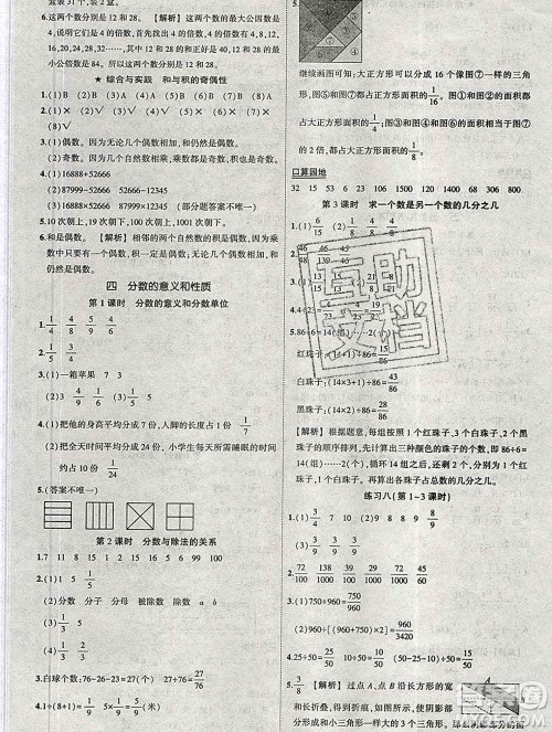 西安出版社2020春黄冈状元成才路状元作业本五年级数学下册苏教版答案