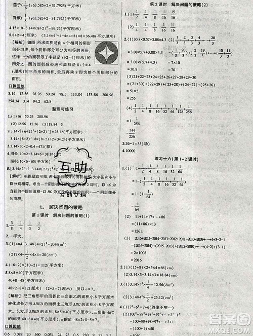 西安出版社2020春黄冈状元成才路状元作业本五年级数学下册苏教版答案 西安出版社2020春黄冈状元成才路状元作业本五年级数学下册苏教版答案