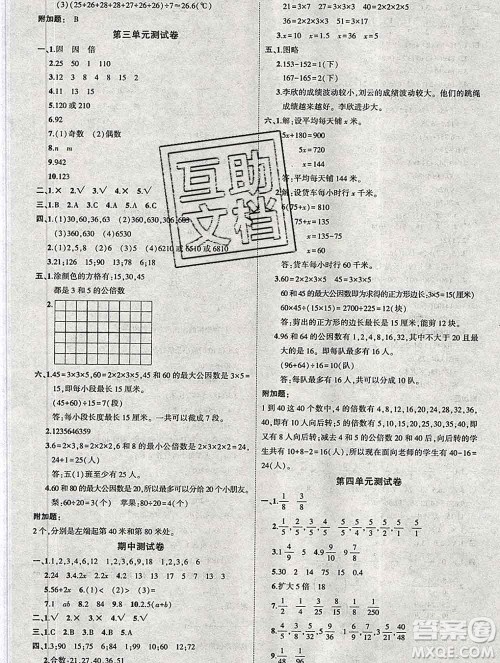 西安出版社2020春黄冈状元成才路状元作业本五年级数学下册苏教版答案 西安出版社2020春黄冈状元成才路状元作业本五年级数学下册苏教版答案