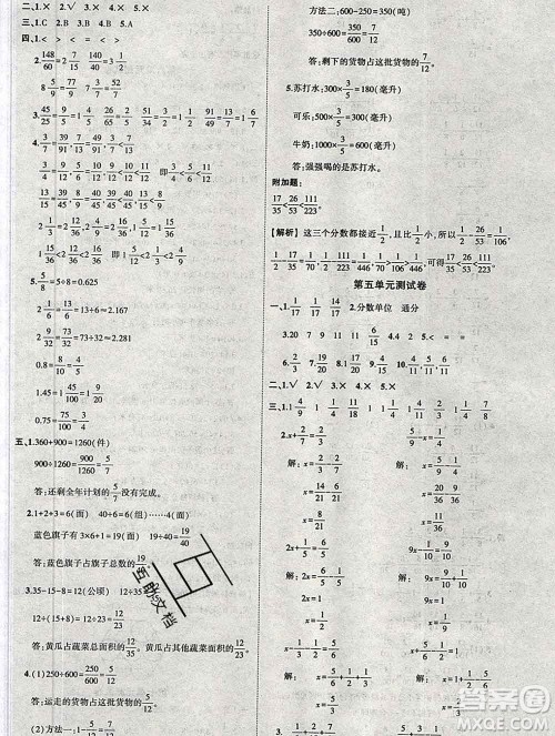 西安出版社2020春黄冈状元成才路状元作业本五年级数学下册苏教版答案