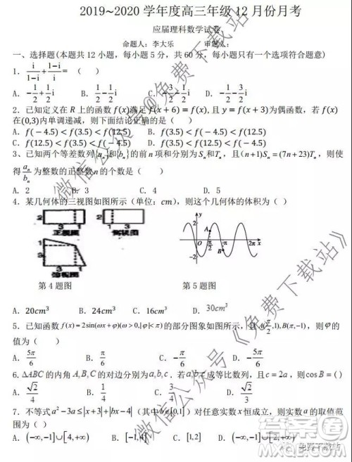 安徽省毛坦厂中学2019-2020学年度高三年级12月份月考理科数学试题及答案