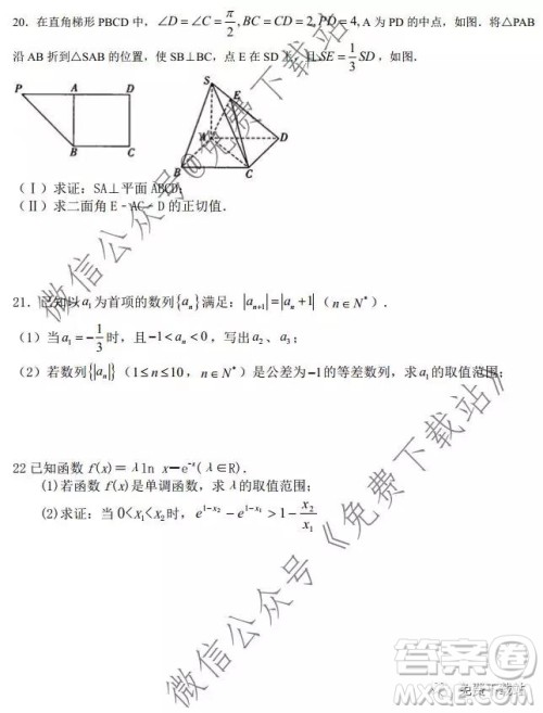 安徽省毛坦厂中学2019-2020学年度高三年级12月份月考理科数学试题及答案