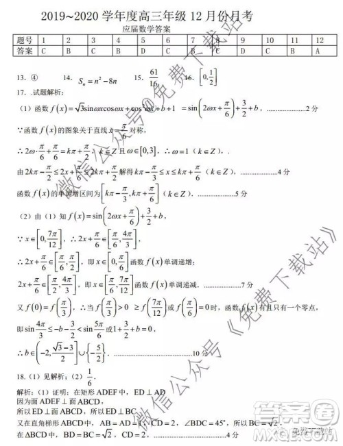 安徽省毛坦厂中学2019-2020学年度高三年级12月份月考理科数学试题及答案