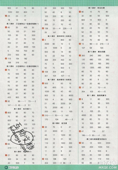 2020春阳光同学计算小达人三年级数学下册人教版答案