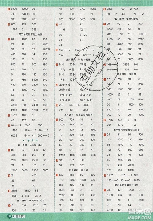 2020春阳光同学计算小达人三年级数学下册人教版答案