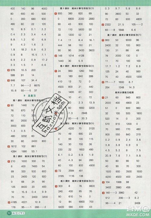 2020春阳光同学计算小达人三年级数学下册人教版答案