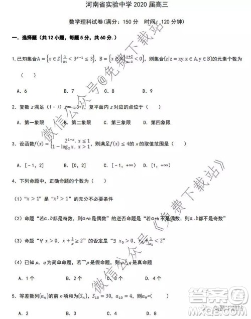 河南省实验中学2020届高三12月考试理科数学答案