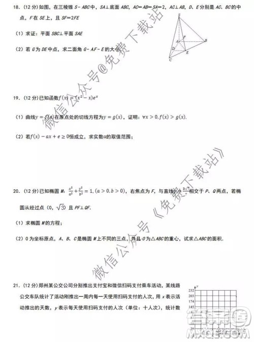 河南省实验中学2020届高三12月考试理科数学答案