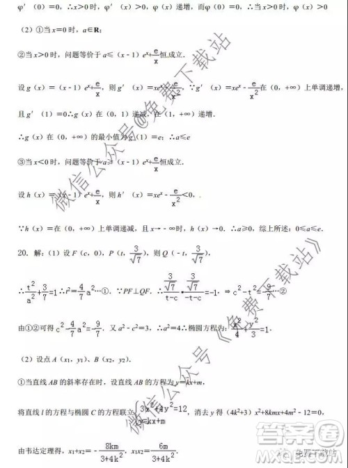 河南省实验中学2020届高三12月考试理科数学答案