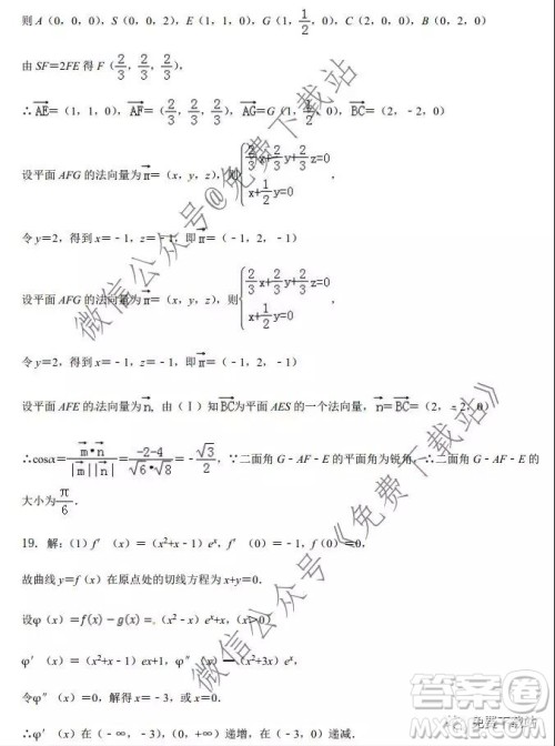 河南省实验中学2020届高三12月考试理科数学答案
