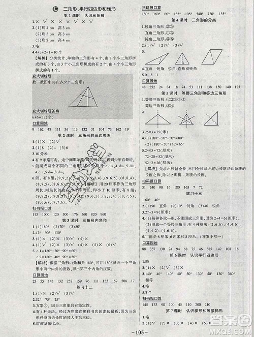 西安出版社2020春黄冈状元成才路状元作业本四年级数学下册苏教版答案