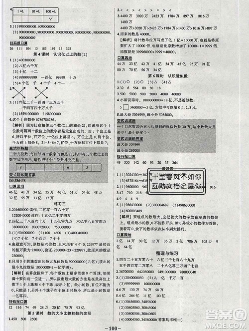 西安出版社2020春黄冈状元成才路状元作业本四年级数学下册苏教版答案