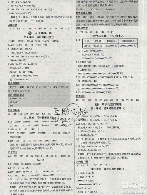西安出版社2020春黄冈状元成才路状元作业本四年级数学下册苏教版答案