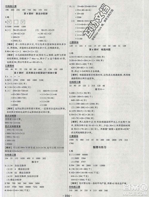 西安出版社2020春黄冈状元成才路状元作业本四年级数学下册苏教版答案