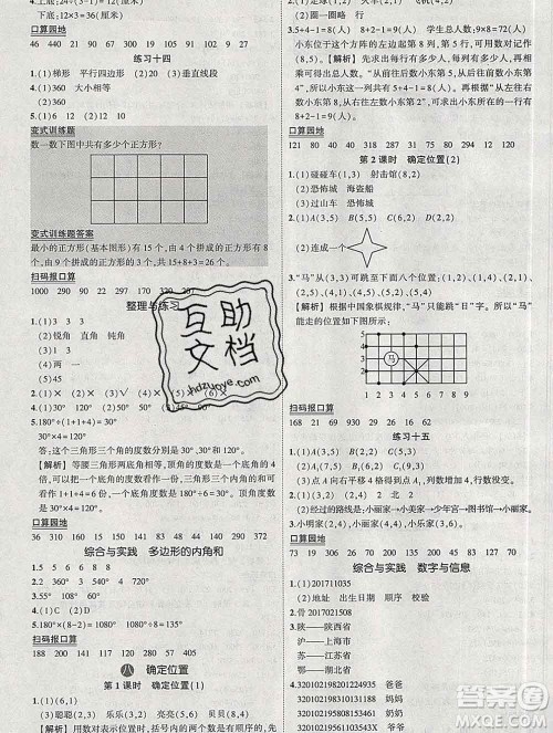 西安出版社2020春黄冈状元成才路状元作业本四年级数学下册苏教版答案