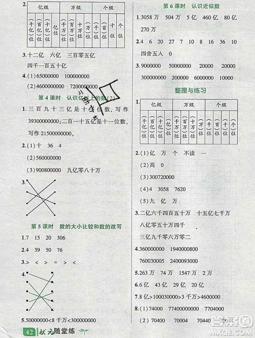 西安出版社2020春黄冈状元成才路状元作业本四年级数学下册苏教版答案