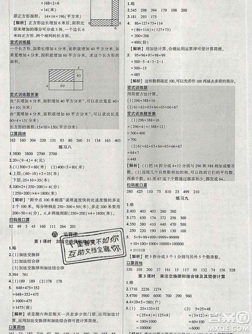 西安出版社2020春黄冈状元成才路状元作业本四年级数学下册苏教版答案