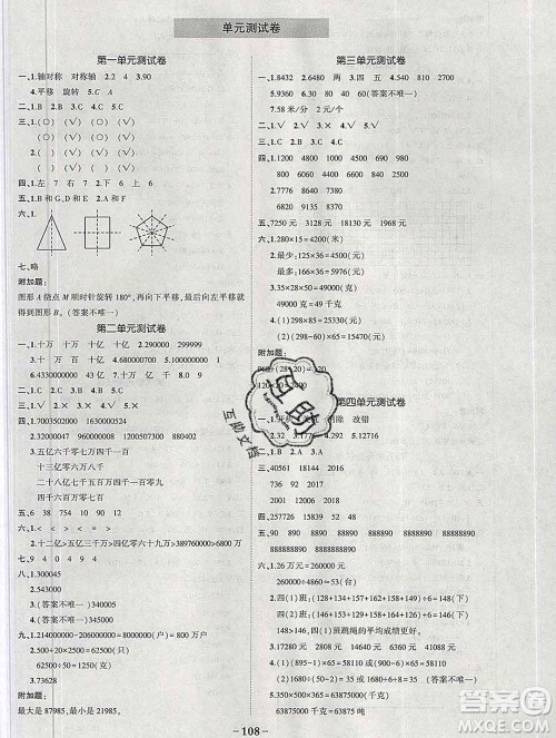 西安出版社2020春黄冈状元成才路状元作业本四年级数学下册苏教版答案