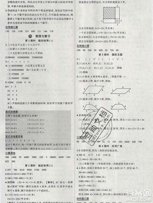 西安出版社2020春黄冈状元成才路状元作业本四年级数学下册苏教版答案
