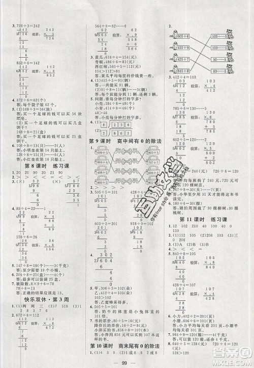 2020年阳光计划第一步三年级数学下册人教版答案