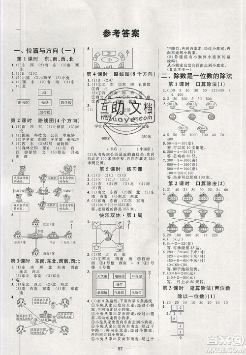 2020年阳光计划第一步三年级数学下册人教版答案