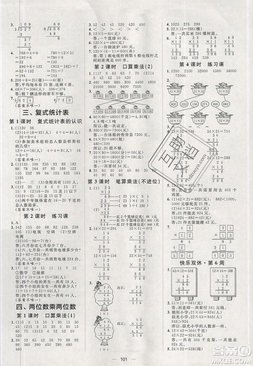 2020年阳光计划第一步三年级数学下册人教版答案
