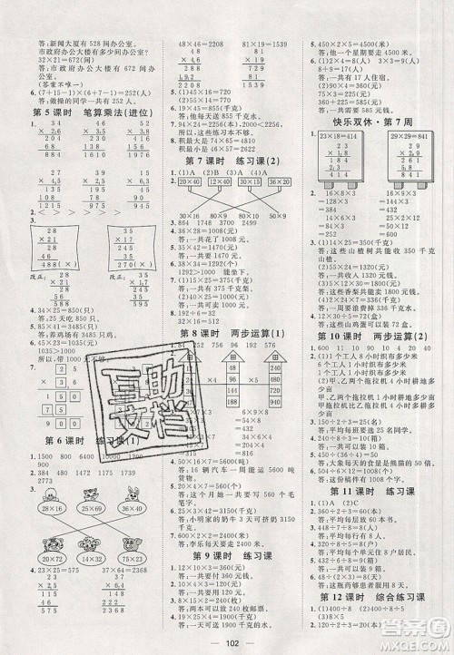 2020年阳光计划第一步三年级数学下册人教版答案