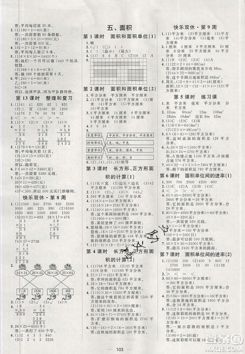 2020年阳光计划第一步三年级数学下册人教版答案