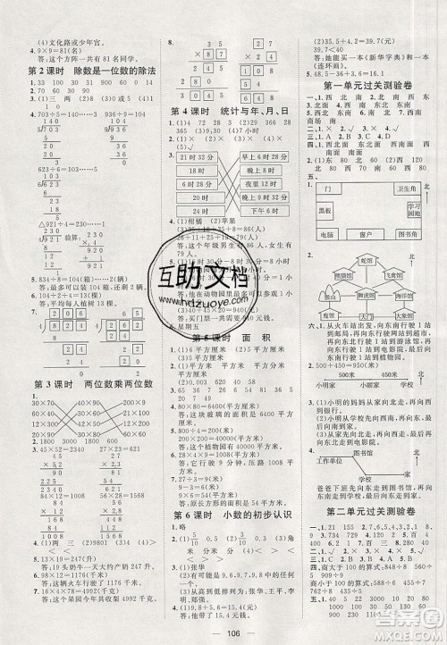 2020年阳光计划第一步三年级数学下册人教版答案