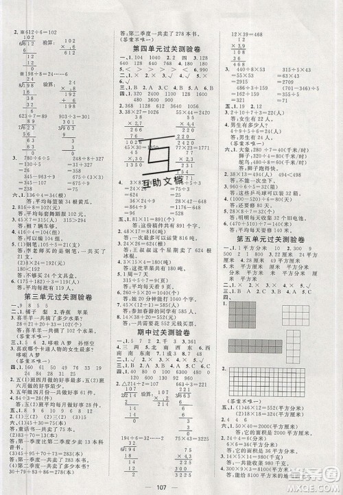 2020年阳光计划第一步三年级数学下册人教版答案