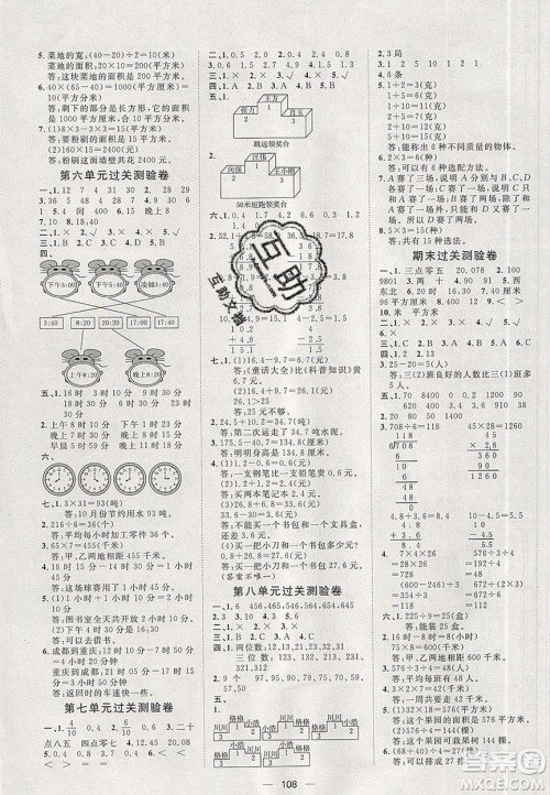 2020年阳光计划第一步三年级数学下册人教版答案