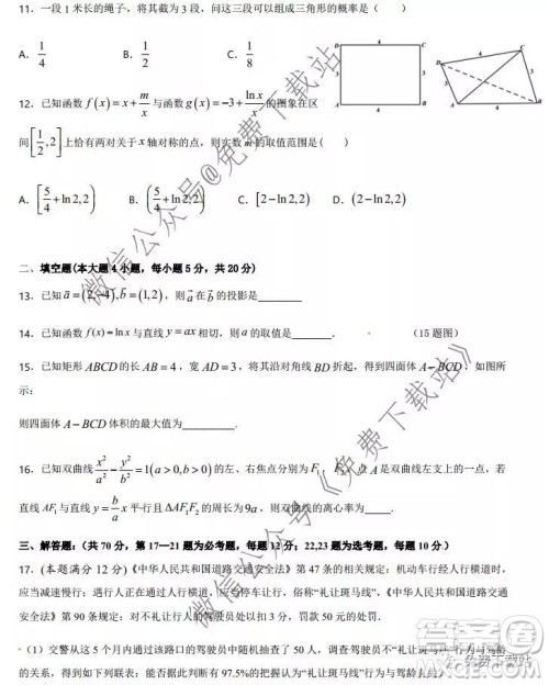 河南省实验中学2020届高三12月考试文科数学答案