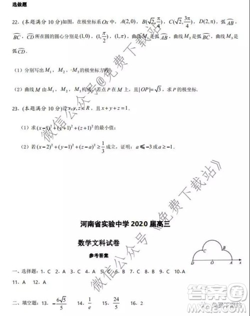 河南省实验中学2020届高三12月考试文科数学答案 河南省实验中学2020届高三12月考试文科数学答案