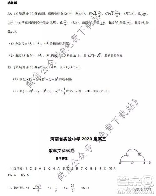 河南省实验中学2020届高三12月考试文科数学答案