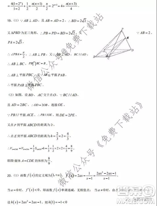 河南省实验中学2020届高三12月考试文科数学答案