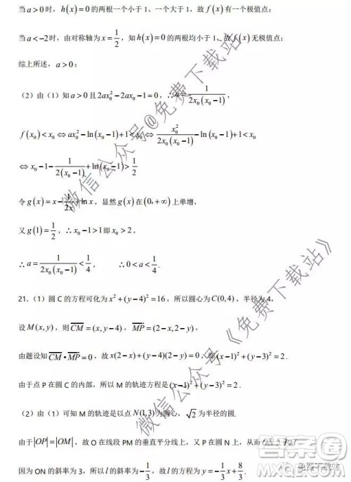 河南省实验中学2020届高三12月考试文科数学答案