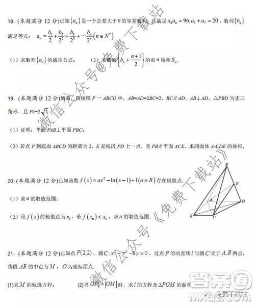 河南省实验中学2020届高三12月考试文科数学答案 河南省实验中学2020届高三12月考试文科数学答案