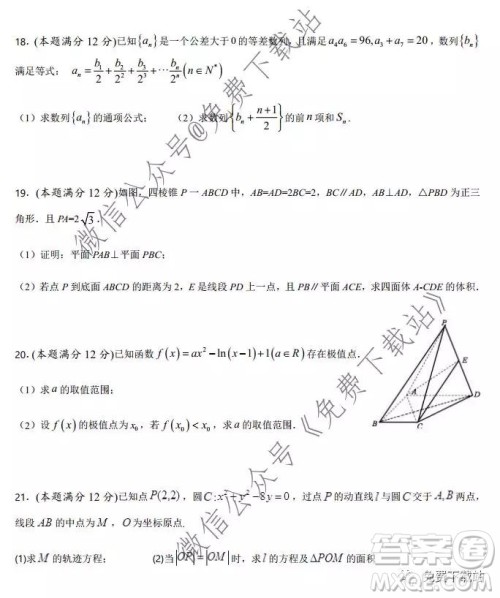 河南省实验中学2020届高三12月考试文科数学答案