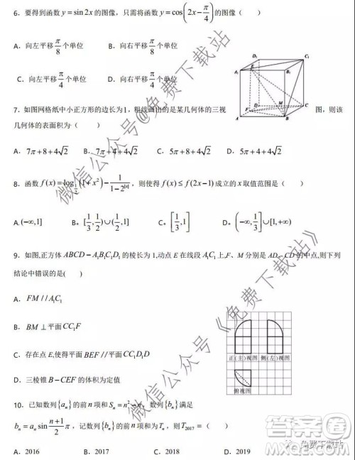 河南省实验中学2020届高三12月考试文科数学答案 河南省实验中学2020届高三12月考试文科数学答案