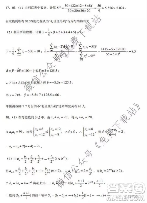 河南省实验中学2020届高三12月考试文科数学答案