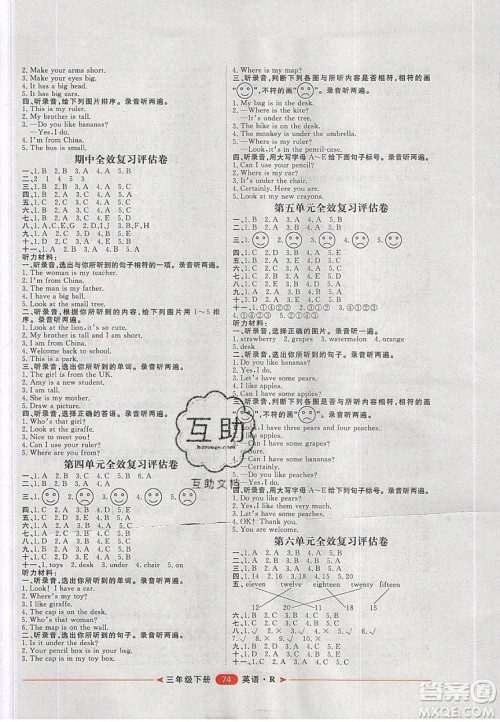 2020年阳光计划第二步三年级英语下册人教版答案