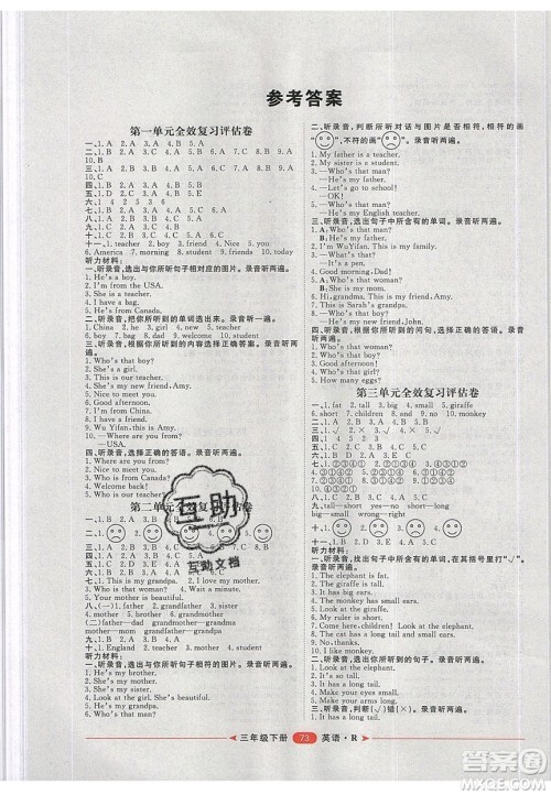 2020年阳光计划第二步三年级英语下册人教版答案