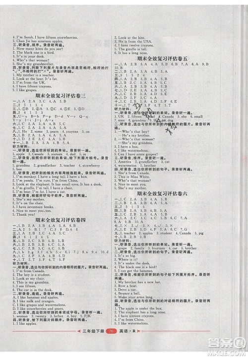 2020年阳光计划第二步三年级英语下册人教版答案