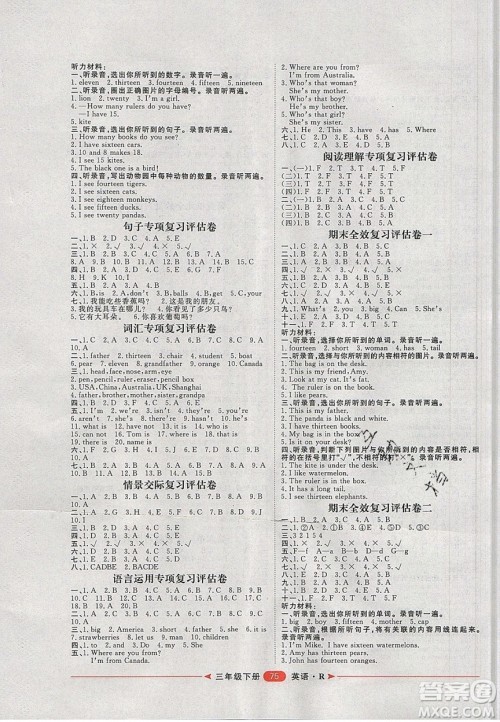2020年阳光计划第二步三年级英语下册人教版答案