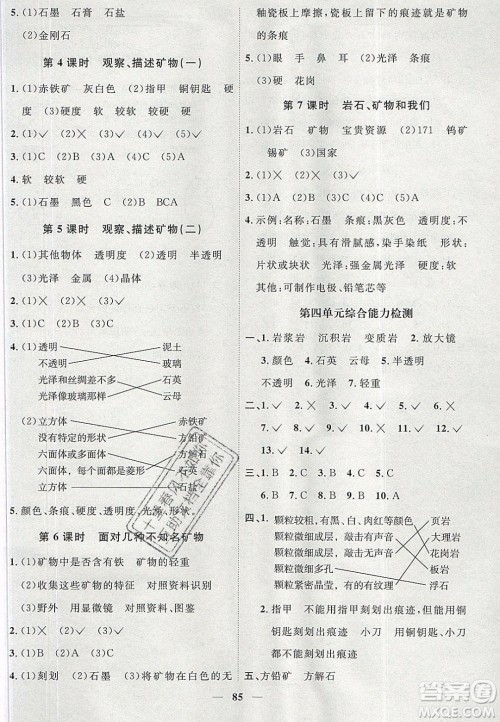 宇轩图书2020春阳光同学课时优化作业科学四年级下册教科版答案