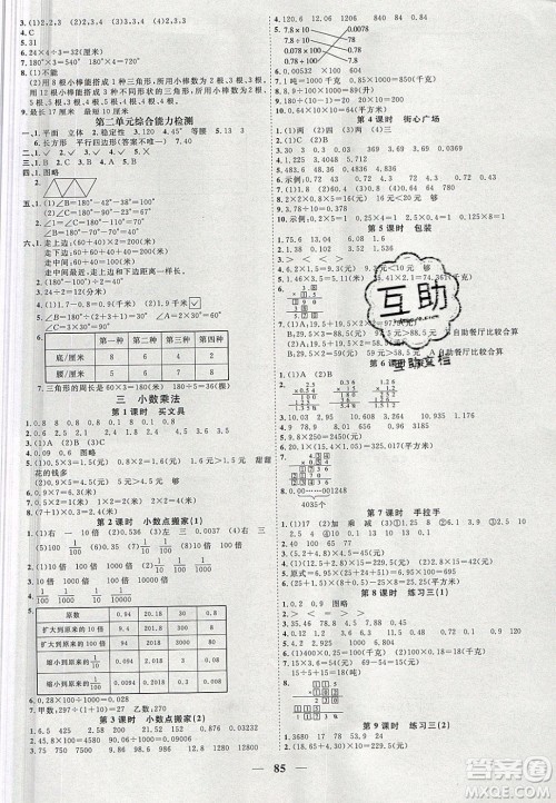 宇轩图书2020春阳光同学课时优化作业数学四年级下册北师大版深圳专版答案