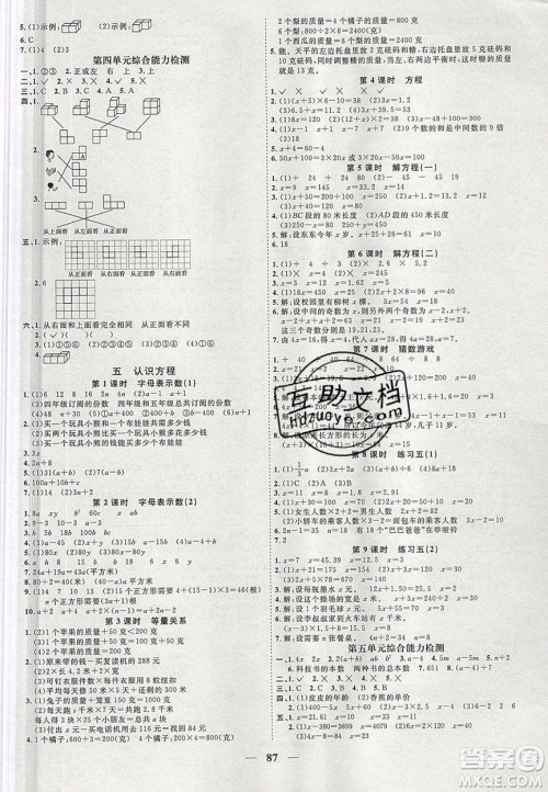 宇轩图书2020春阳光同学课时优化作业数学四年级下册北师大版深圳专版答案