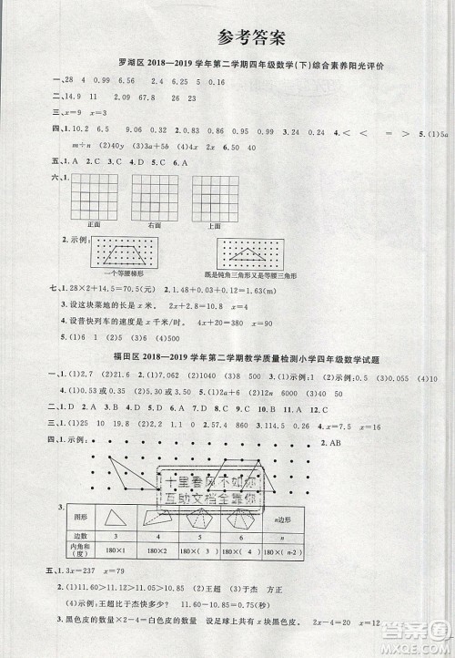 宇轩图书2020春阳光同学课时优化作业数学四年级下册北师大版深圳专版答案